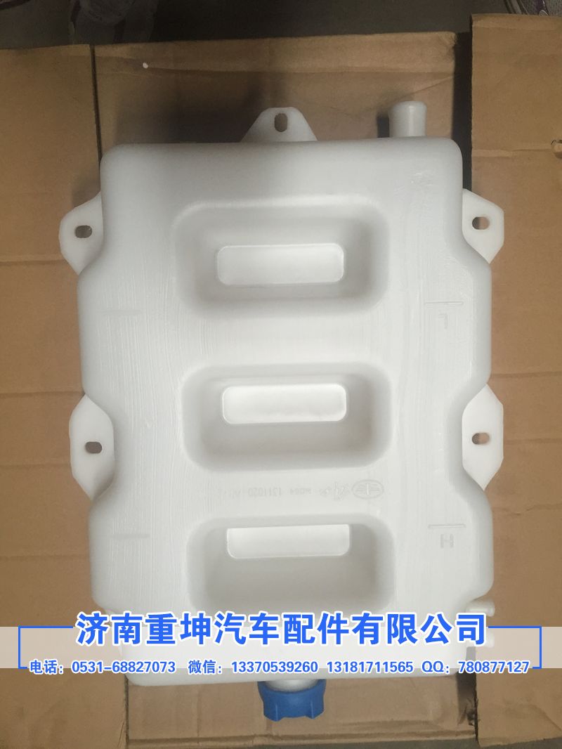 1311020-76A,膨脹水箱,濟南重坤汽車配件有限公司