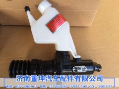 DZ9114230022,離合器總泵,濟南重坤汽車配件有限公司