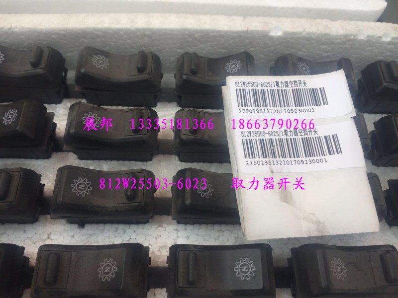 812W25503-6023,取力器開關,濟南冠澤卡車配件營銷中心