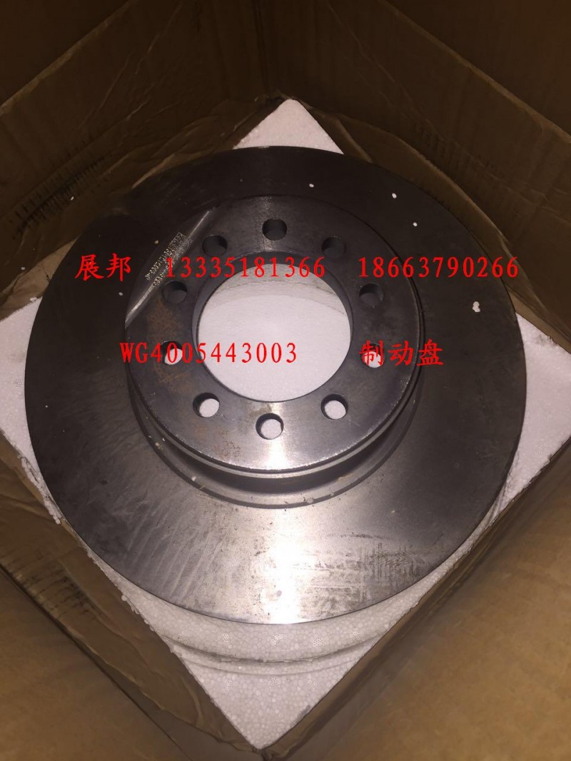 WG4005443003,制動(dòng)盤,濟(jì)南冠澤卡車配件營銷中心