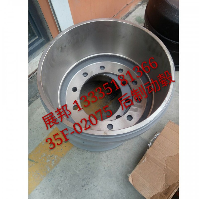 35F-02075,后制動鼓,濟南冠澤卡車配件營銷中心