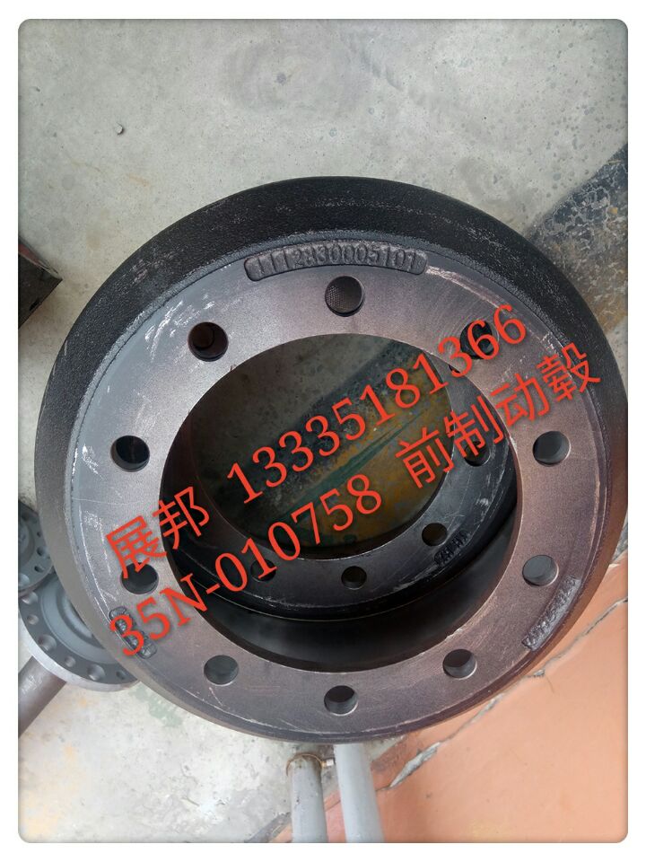 35N010758,前制動(dòng)鼓,濟(jì)南冠澤卡車配件營(yíng)銷中心