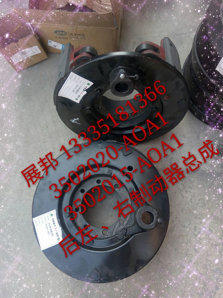 3502020-AOA1   3502015-AOA1,后左、右制動(dòng)器總成,濟(jì)南冠澤卡車配件營(yíng)銷中心