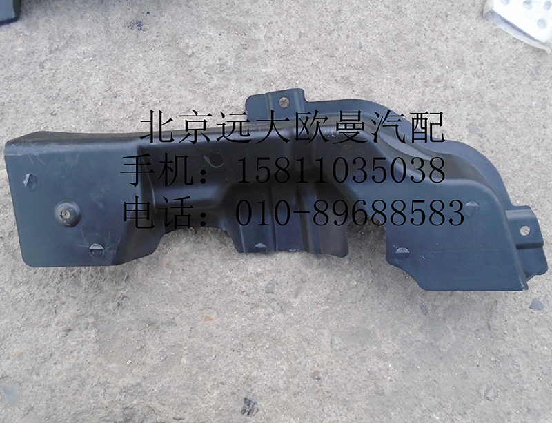 H4831010065A0,保險(xiǎn)杠左上裝飾板,北京遠(yuǎn)大歐曼汽車(chē)配件有限公司