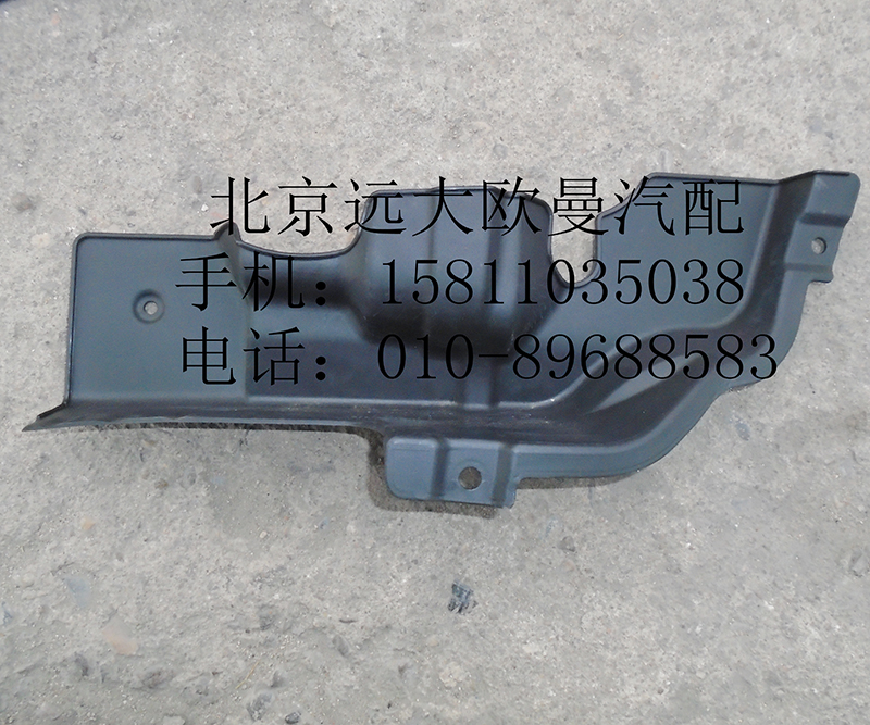 H4831010065A0,保險(xiǎn)杠左上裝飾板,北京遠(yuǎn)大歐曼汽車(chē)配件有限公司