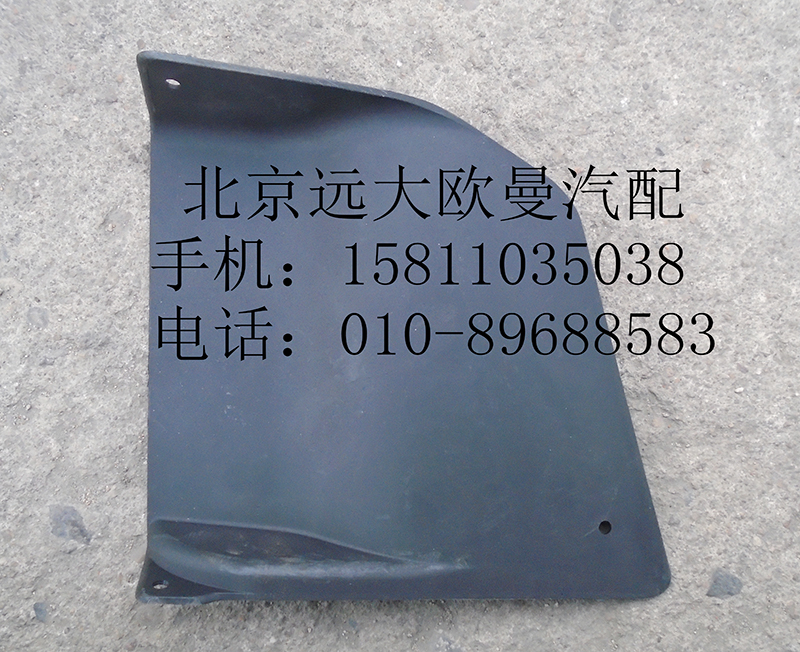H4831010064A0,保險杠右裝飾板,北京遠(yuǎn)大歐曼汽車配件有限公司