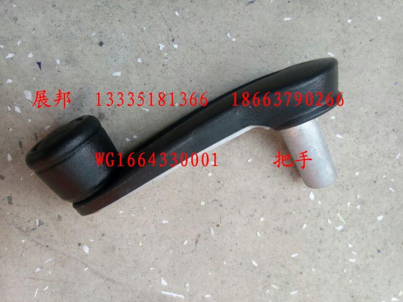 WG1664330001,把手,濟南冠澤卡車配件營銷中心