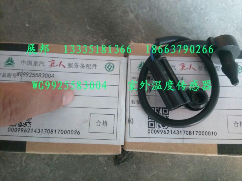 WG9925583004,室外溫度傳感器,濟(jì)南冠澤卡車(chē)配件營(yíng)銷中心