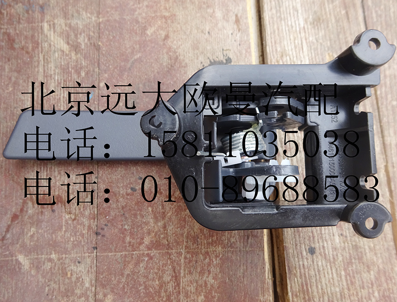 h4610150008,內(nèi)開把手GTL右,北京遠(yuǎn)大歐曼汽車配件有限公司
