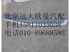 H4531012400A0,前圍中部裝飾件,北京遠(yuǎn)大歐曼汽車(chē)配件有限公司