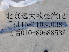 H4531012400A0,前圍中部裝飾件,北京遠(yuǎn)大歐曼汽車(chē)配件有限公司