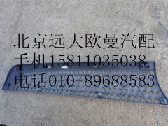 H4531012300A0,前圍右上裝飾件,北京遠大歐曼汽車配件有限公司