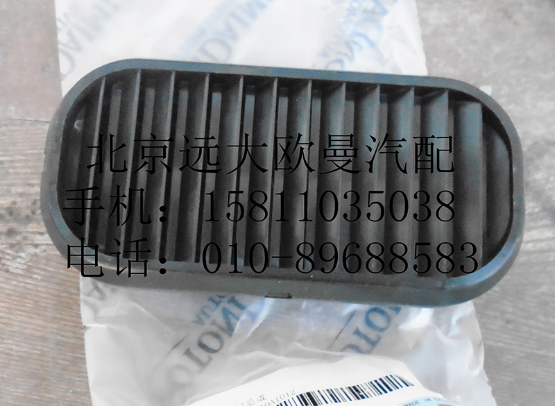 H4531010035A0,后圍出風(fēng)口總成,北京遠(yuǎn)大歐曼汽車配件有限公司