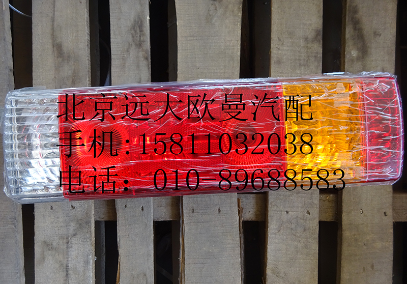 H4365010001A0,組合后燈左GTL,北京遠(yuǎn)大歐曼汽車配件有限公司