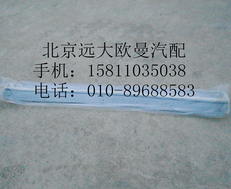 H0571030001A0,遮陽(yáng)罩,北京遠(yuǎn)大歐曼汽車配件有限公司