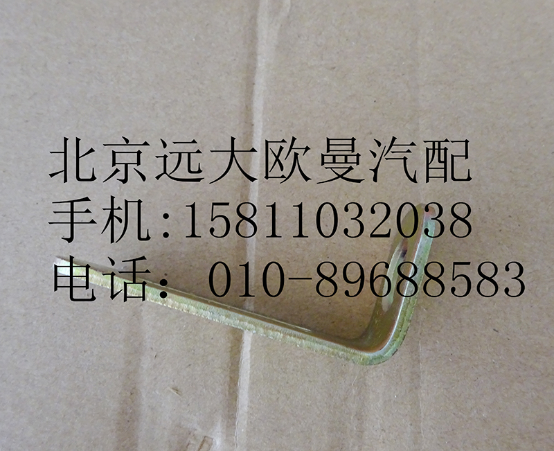 1541135601071,制動單管夾角形支架,北京遠(yuǎn)大歐曼汽車配件有限公司