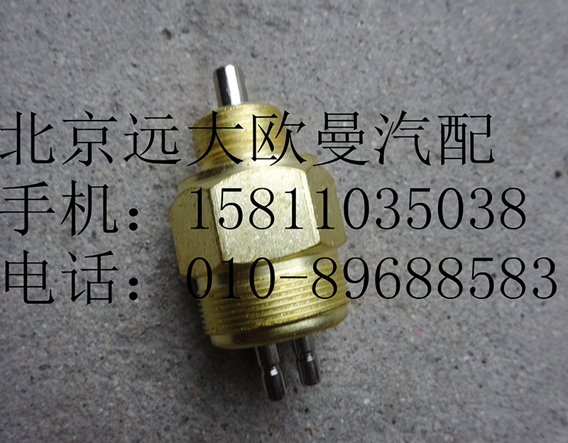 1417036600007,高低檔開(kāi)關(guān),北京遠(yuǎn)大歐曼汽車(chē)配件有限公司