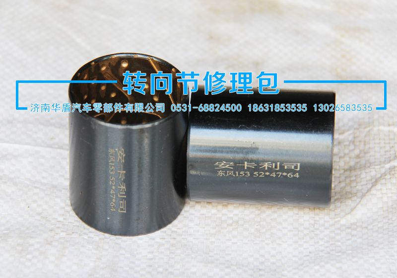,襯套,濟(jì)南華盾汽車零部件有限公司