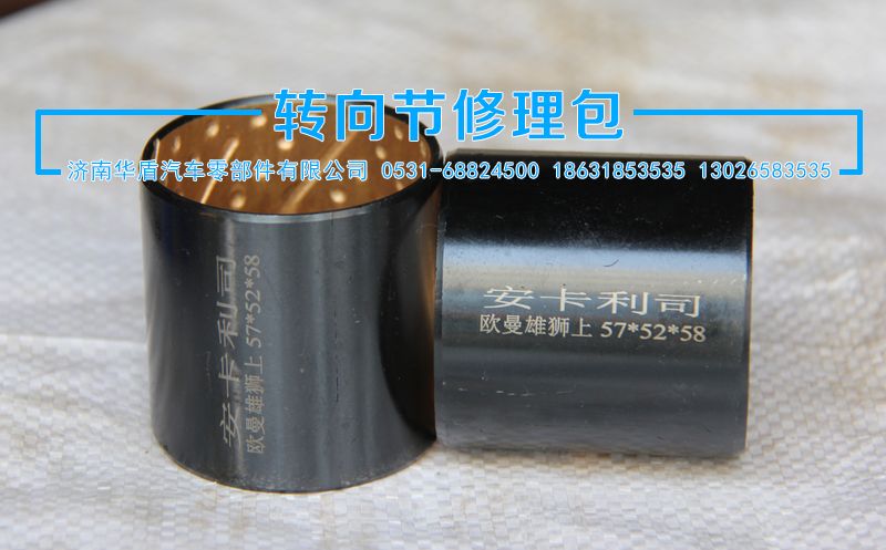 ,上襯套,濟(jì)南華盾汽車零部件有限公司