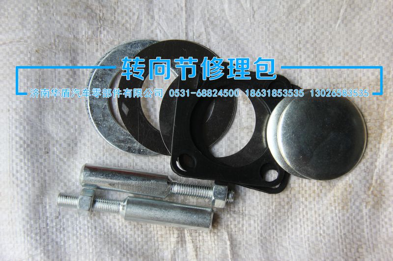 ,小修包,濟(jì)南重卡之家汽配有限公司
