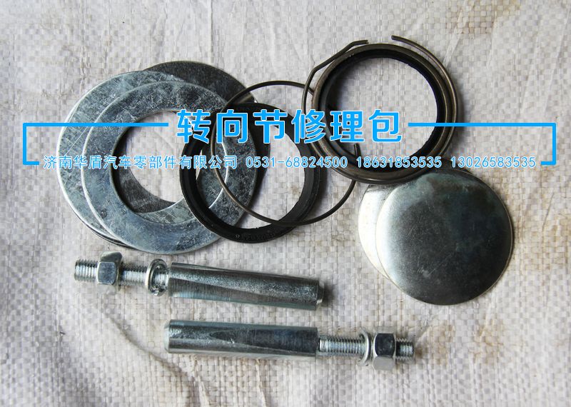 ,小修包,濟南華盾汽車零部件有限公司