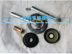 ,小修包,濟(jì)南華盾汽車零部件有限公司