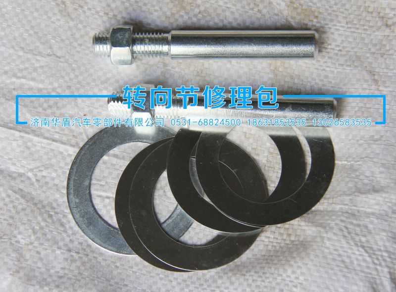 ,小修包,濟(jì)南華盾汽車零部件有限公司