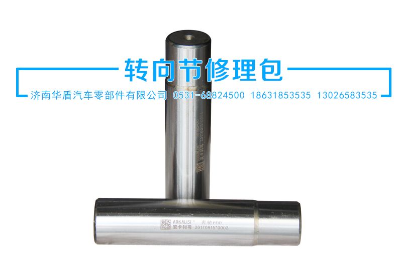 ,立軸,濟南華盾汽車零部件有限公司