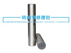 3001044-8N,立軸,濟南華盾汽車零部件有限公司