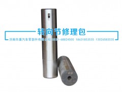 81.44205.0057,力拓立軸,濟南華盾汽車零部件有限公司