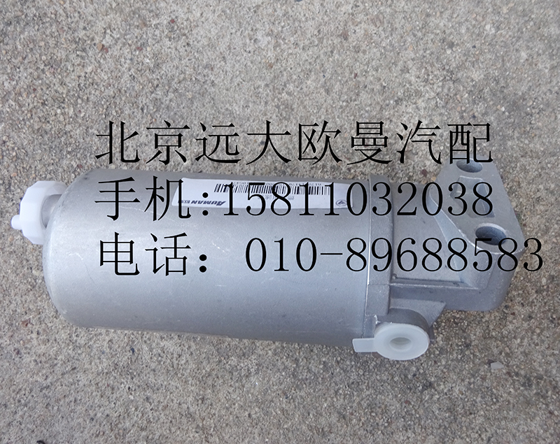 1417011580002,燃油濾清器總成,北京遠大歐曼汽車配件有限公司