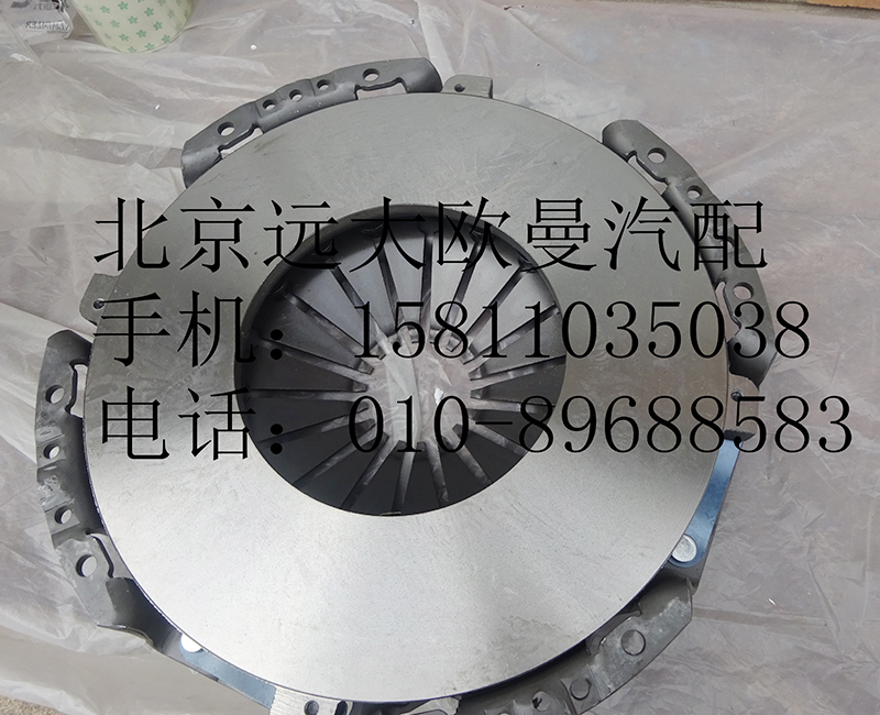 1120016100001,離合器壓盤(pán)總成,北京遠(yuǎn)大歐曼汽車(chē)配件有限公司
