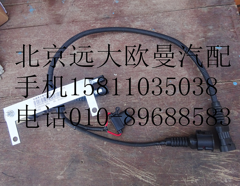 612600061659,離合器線束,北京遠(yuǎn)大歐曼汽車配件有限公司