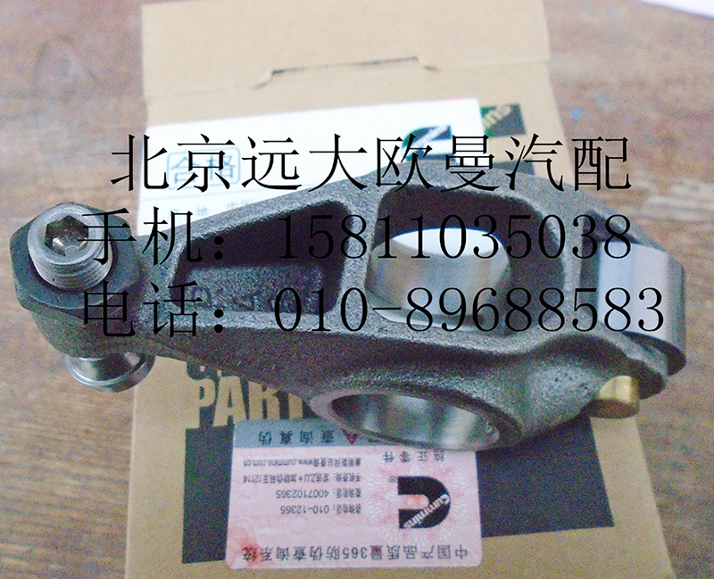 3697294,搖臂,北京遠(yuǎn)大歐曼汽車配件有限公司