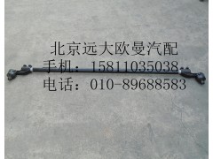 33N-03050FT,轉(zhuǎn)向橫拉桿一橋#47,北京遠(yuǎn)大歐曼汽車(chē)配件有限公司