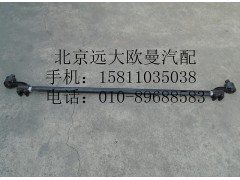 33N-03050FT,轉(zhuǎn)向橫拉桿一橋#47,北京遠(yuǎn)大歐曼汽車(chē)配件有限公司