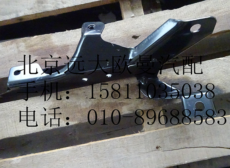 1b24984504006,上踏板護罩支架右前,北京遠大歐曼汽車配件有限公司