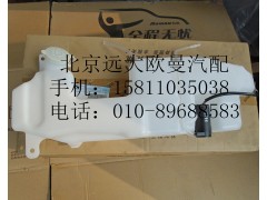 1B24952505001,洗滌罐總成ETX右舵,北京遠(yuǎn)大歐曼汽車配件有限公司