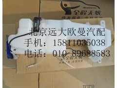 1B24952505001,洗滌罐總成ETX右舵,北京遠(yuǎn)大歐曼汽車配件有限公司