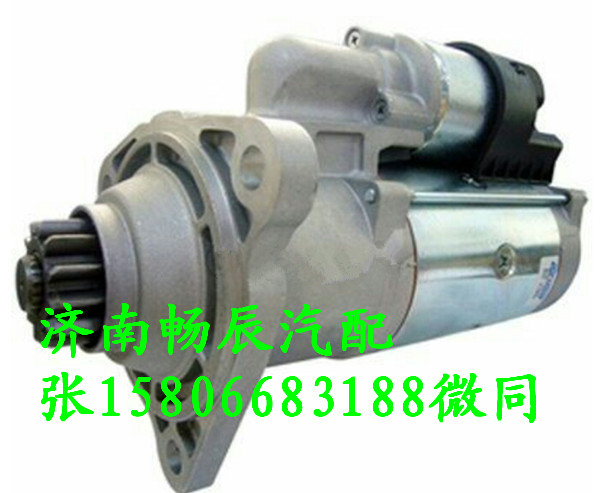 0001241007,起動(dòng)機(jī),濟(jì)南暢博汽車零部件有限公司