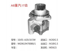 WG9719478037,助力泵,濟南大瑞汽車配件有限公司