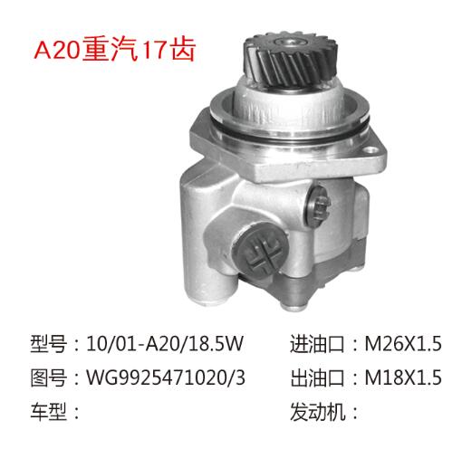 WG9719478037,助力泵,濟南大瑞汽車配件有限公司
