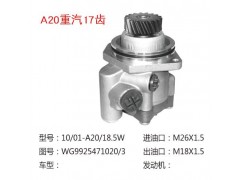 WG9719478037,助力泵,濟南大瑞汽車配件有限公司