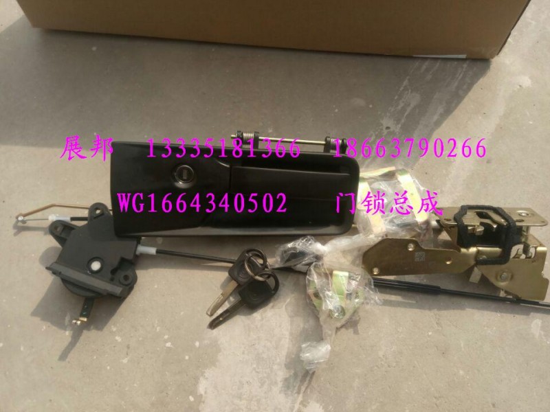 WG1664340502,門鎖總成,濟(jì)南冠澤卡車配件營(yíng)銷中心