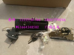 WG1664340502,門鎖總成,濟(jì)南冠澤卡車配件營(yíng)銷中心