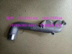 201V06302-0643,節(jié)溫器出水管,濟(jì)南冠澤卡車配件營(yíng)銷中心