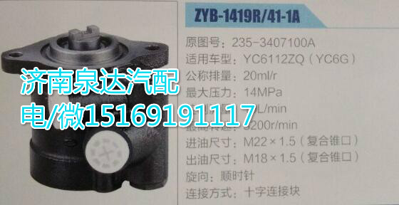 235-3407100A,轉(zhuǎn)向助力泵,濟(jì)南泉達(dá)汽配有限公司