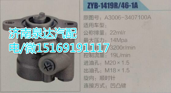 A3006-3407100A,轉(zhuǎn)向助力泵,濟(jì)南泉達(dá)汽配有限公司