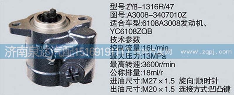 A3008-3407010Z,轉(zhuǎn)向泵,濟南泉達汽配有限公司