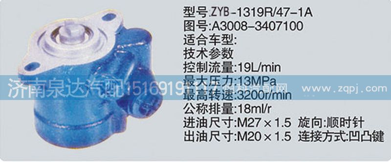 A3008-3407100,轉(zhuǎn)向泵,濟(jì)南泉達(dá)汽配有限公司